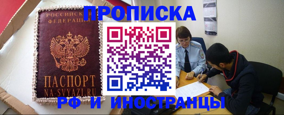 временная регистрация недорого в Кувандыке