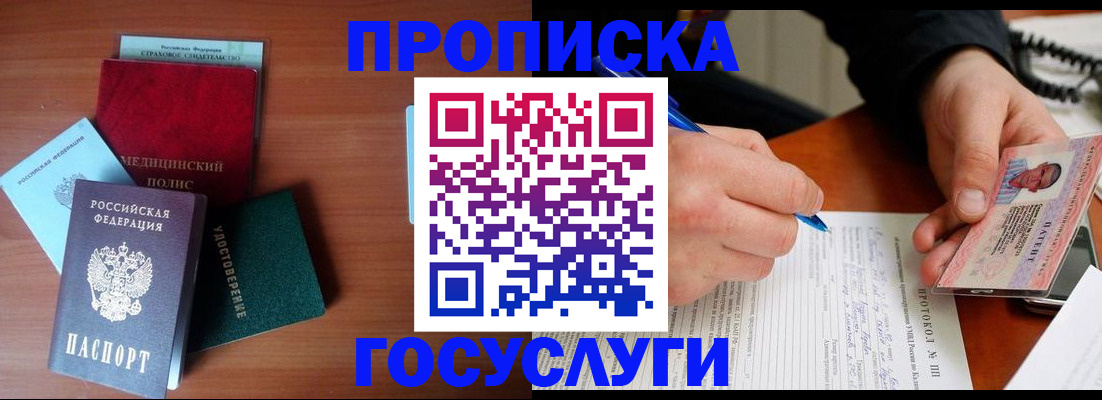 временная регистрация недорого в Кувандыке