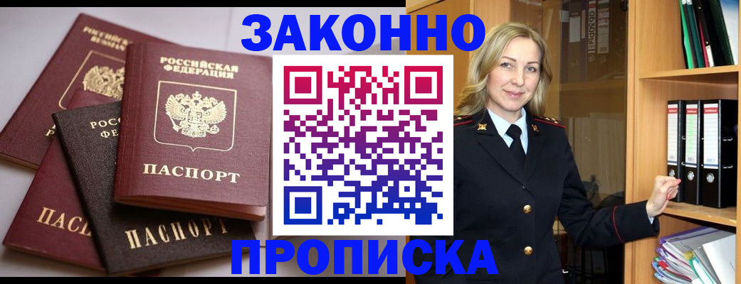 купить прописку в Кувандыке