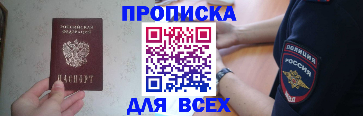 временная регистрация купить в Кувандыке