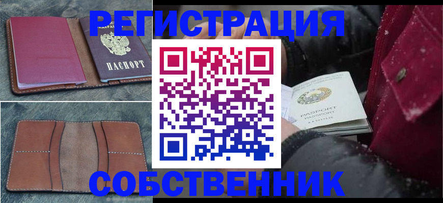 временная регистрация купить в Кувандыке