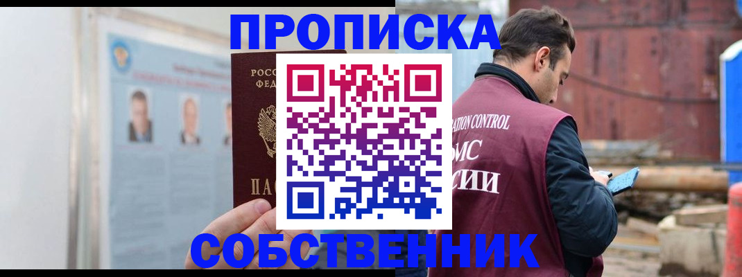прописка законно в Кувандыке